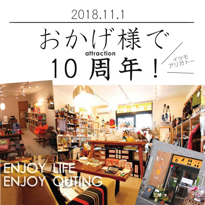 10周年イメージ.jpg