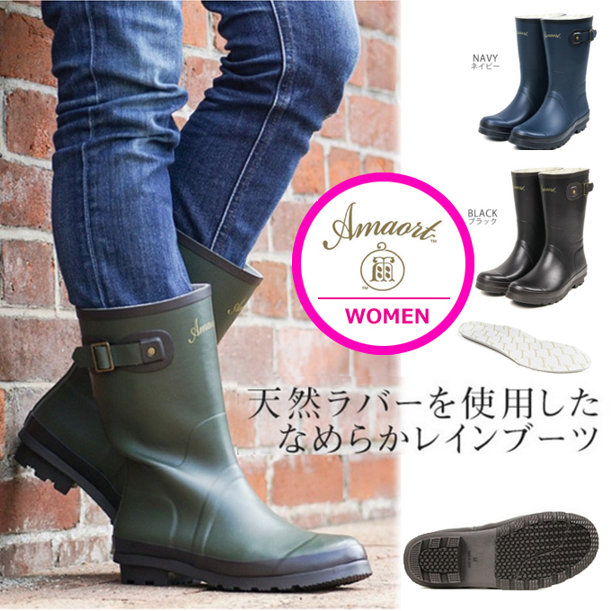 Amaort アマート レインブーツ.jpg