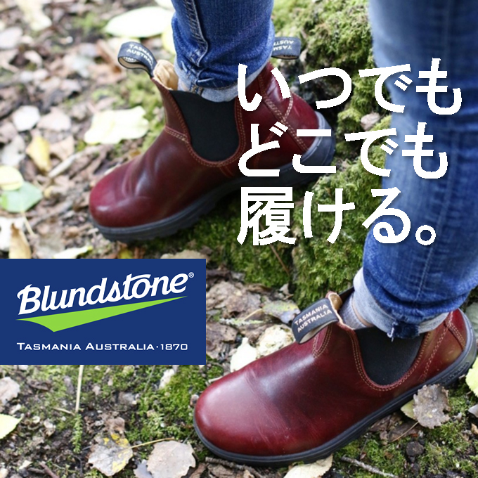 BLUNDSTNEブランドストーン サイドゴアブーツ.jpg