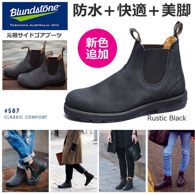 Blundstone ブランドストーン_サイドゴアブーツ.jpg