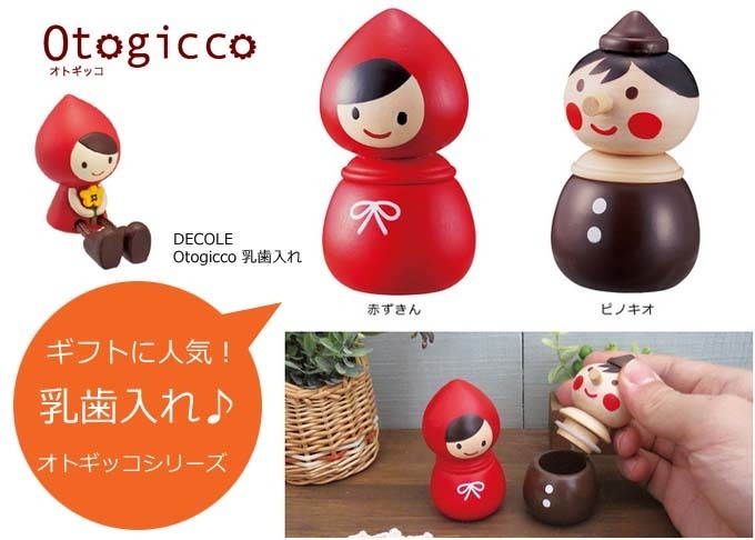 DECOLE Otogicco 乳歯入れ.jpg