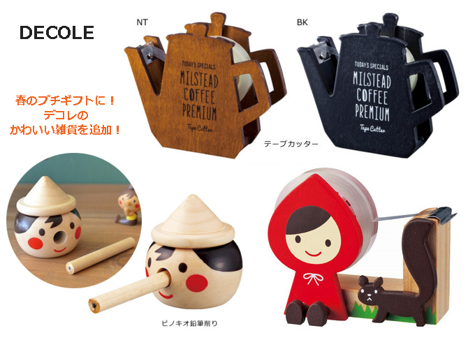 DECOLEデコレ テープカッター 鉛筆削り 文具.jpg