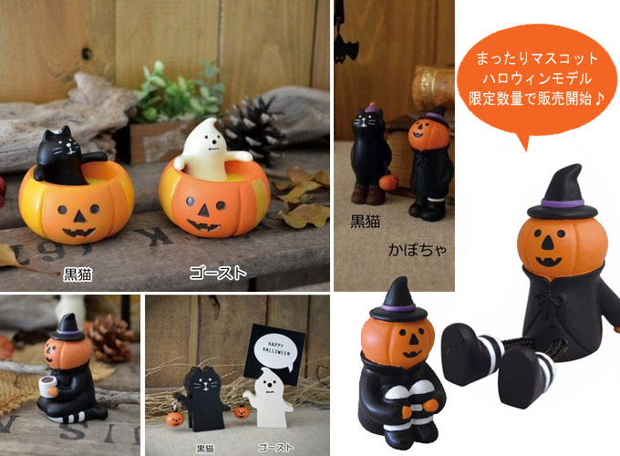 DECOLE_まったりマスコットハロウィン2013.jpg