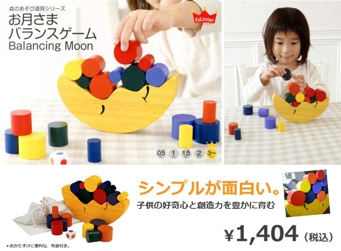 【森のあそび道具シリーズ】 お月さまバランスゲーム.jpg
