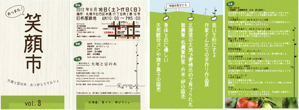 ありがとうマルシェ笑顔市.jpg