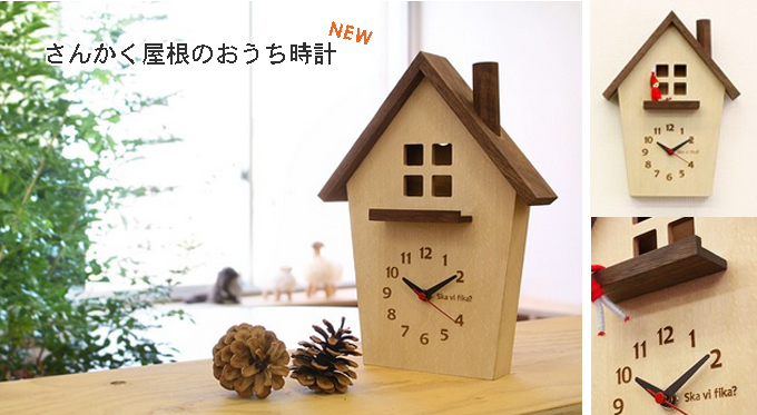 さんかく屋根のおうち時計.jpg