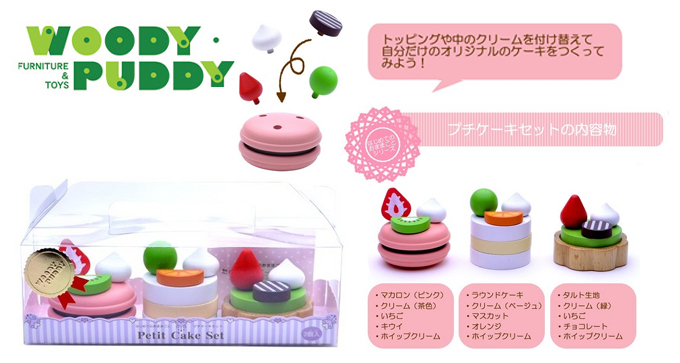 はじめてのおままごと プチケーキセット.jpg