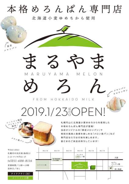 まるやまめろん.jpg