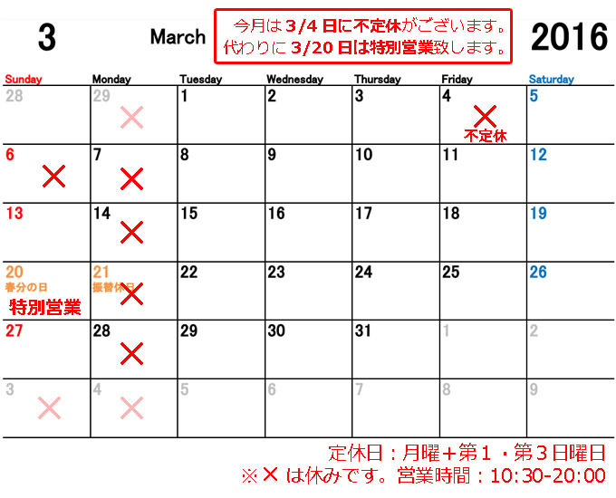 アトラクション2016 3月カレンダー.jpg