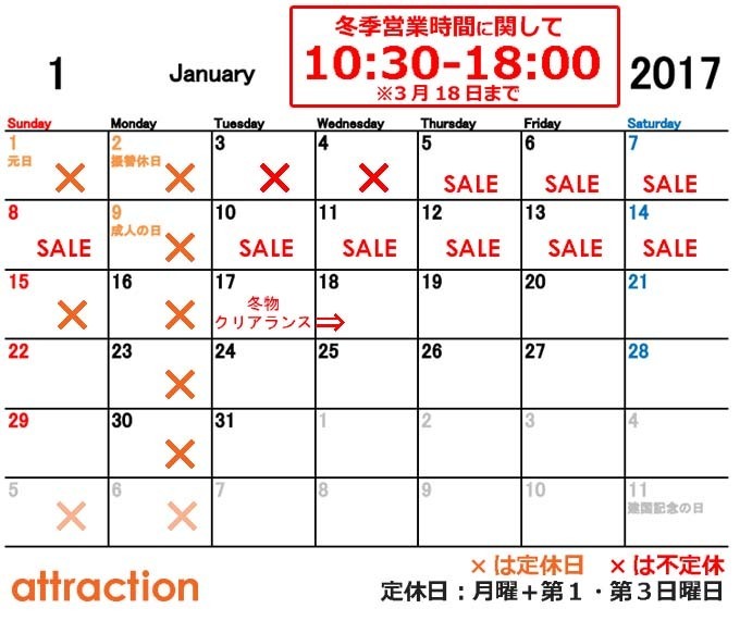 アトラクション2017_1月カレンダー.jpg
