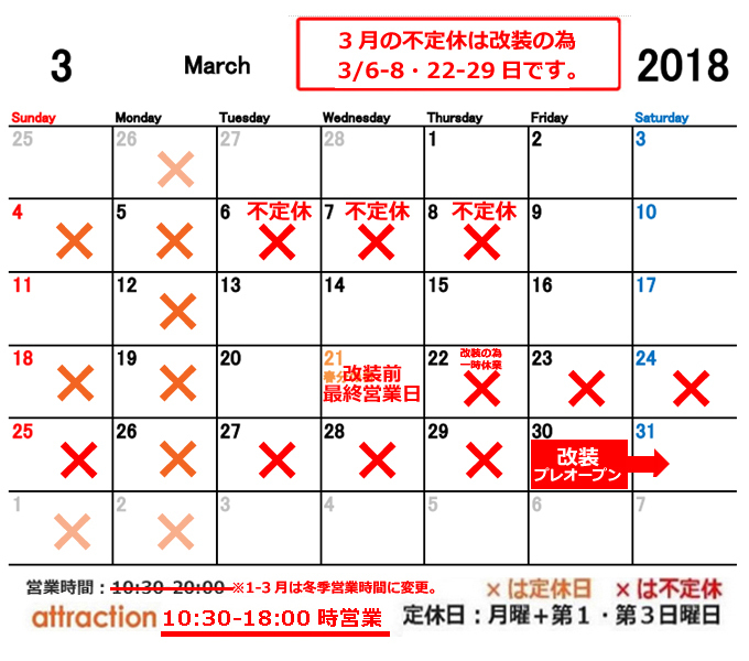 アトラクション3月の営業カレンダー.jpg