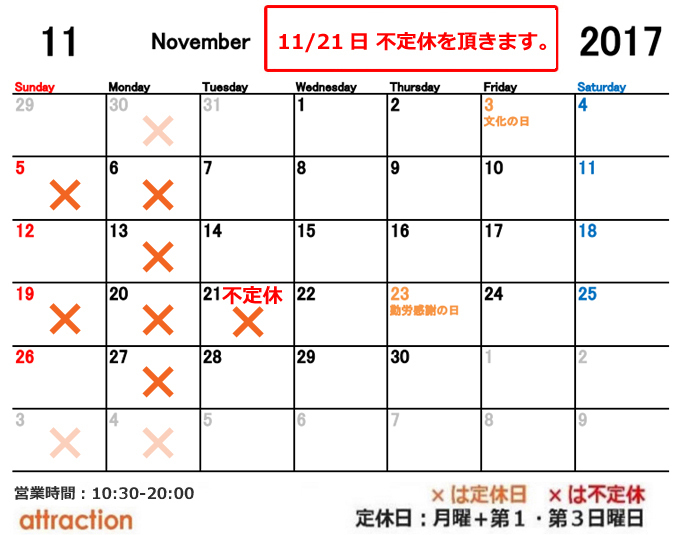 アトラクション 11月営業カレンダー.jpg