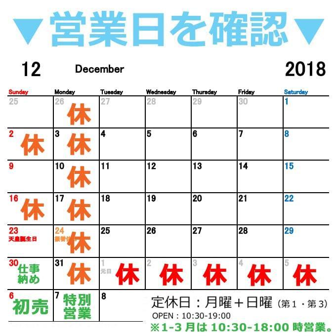 アトラクション 12月の営業カレンダー-min.jpg