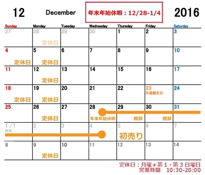 アトラクション 12月営業カレンダー.jpg