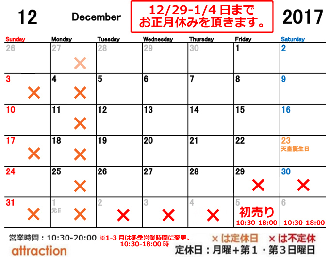 アトラクション 12月営業カレンダー修正2.jpg