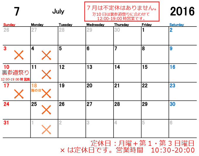 アトラクション 2016 7月営業カレンダー.jpg