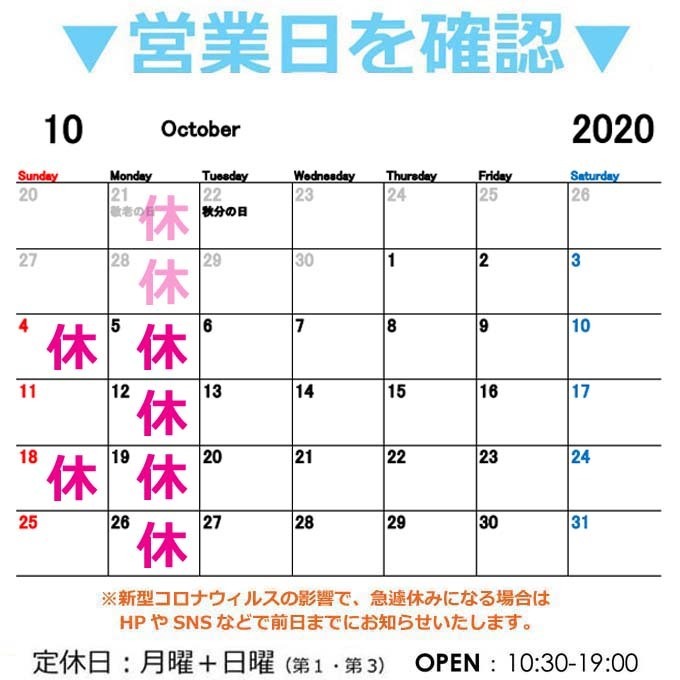 アトラクション 2020 10月の営業カレンダー.jpg