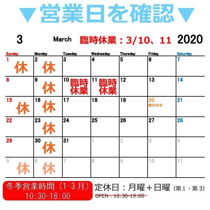 アトラクション 2020 3月の営業カレンダー.jpg