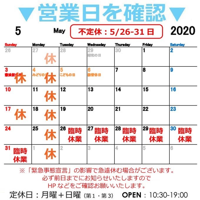 アトラクション 2020 5月 GWの営業カレンダー.jpg