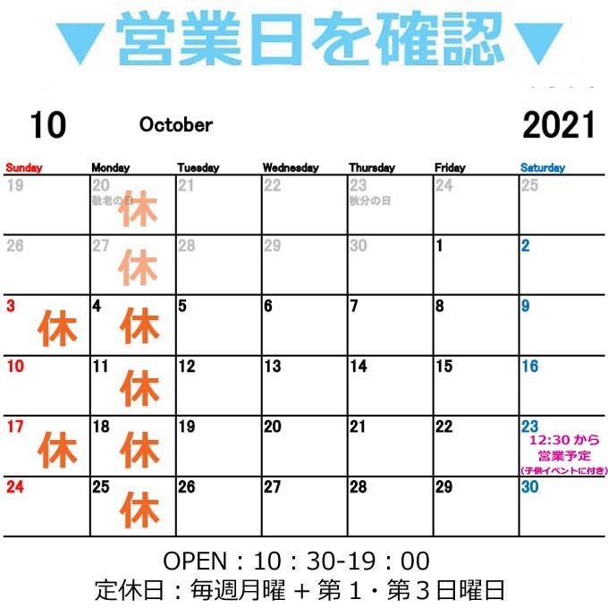 アトラクション　2021　10月営業カレンダー.jpg
