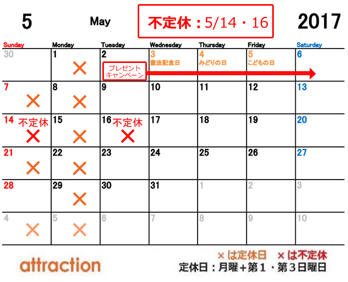 アトラクション 5月GW営業カレンダー.jpg