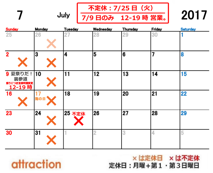 アトラクション 7月営業カレンダー.jpg