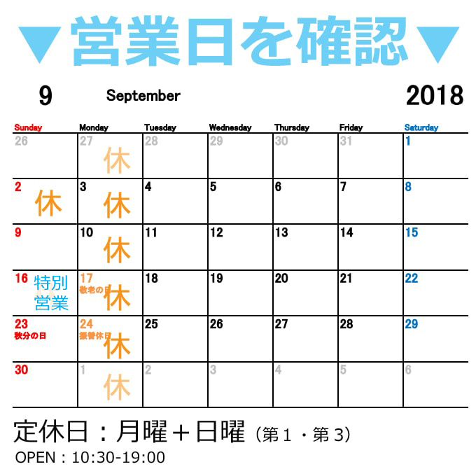 アトラクション 9月の営業カレンダー-min.jpg
