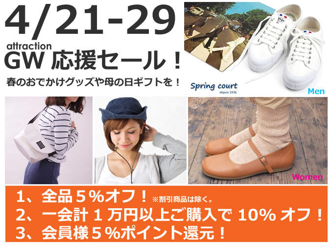 アトラクション GWセール告知.jpg