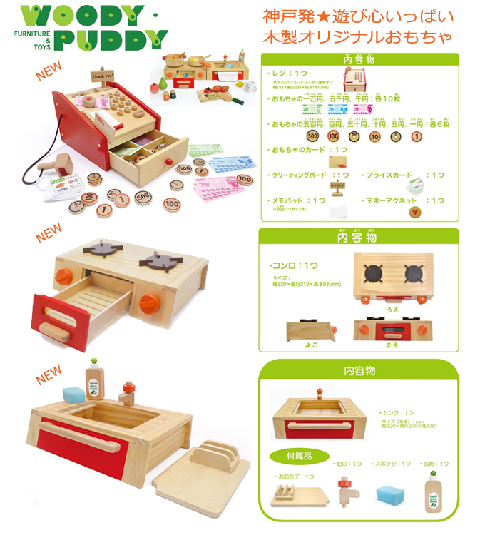 ウッディプッディ_はじめてままごと木製コンロ、シンク、レジスター.jpg