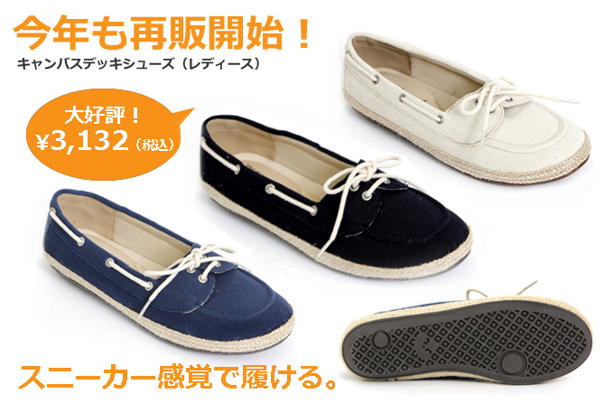 キャンバスジュート デッキシューズ.jpg