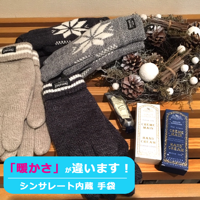シンサレート 保温手袋.jpg