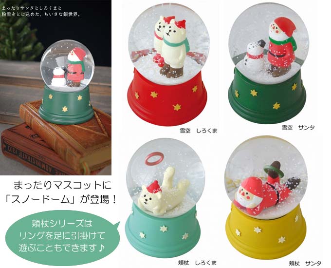 デコレ_まったりスノードーム.jpg