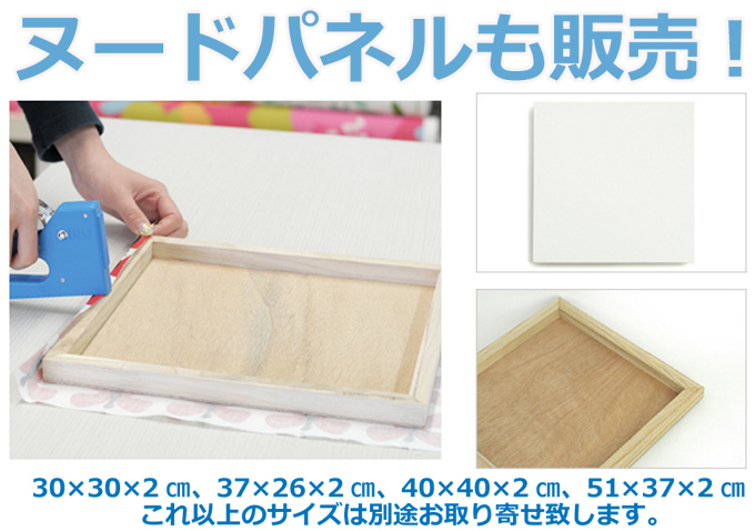 ヌードパネル販売.jpg
