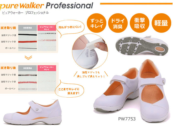 ピュアウォーカー ナースシューズPW7753.jpg