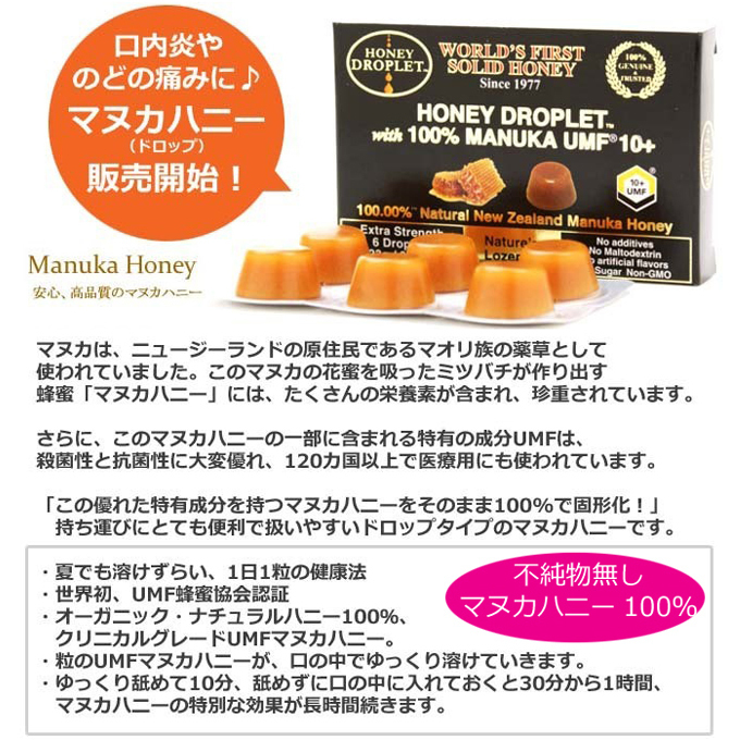 マヌカハニー ドロップレット 喉の痛みに.jpg