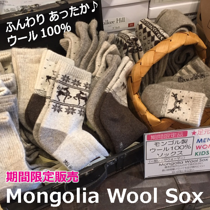 モンゴル製ウール100%靴下ソックス.jpg