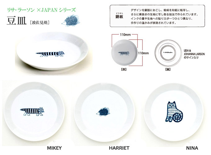 リサ・ラーソン波佐見焼豆皿.jpg