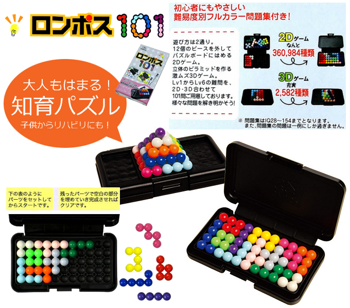 ロンポス101.jpg
