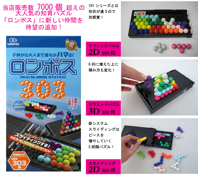 ロンポス303 知育玩具 パズル 最強 子供ギフト.jpg
