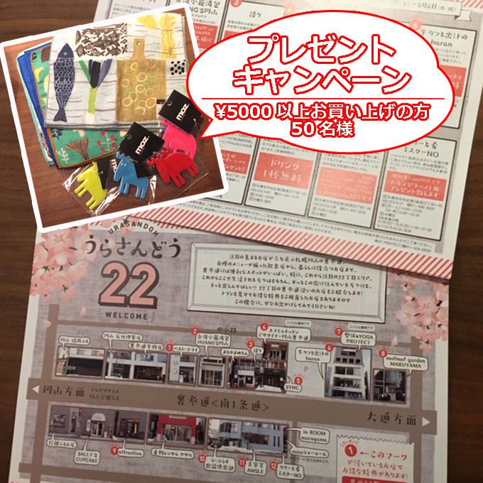 円山裏参道22丁目チラシ クーポン.jpg