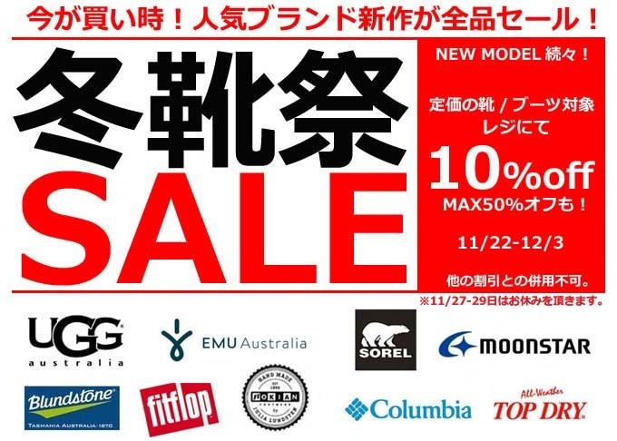 冬靴祭 2016年.jpg