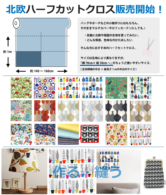 北欧生地 ハーフカットクロス.jpg