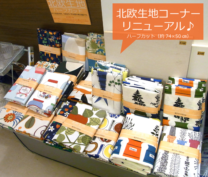 北欧生地 ハーフカットクロス アルメダールス ボラス.jpg