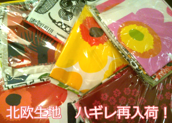 北欧生地ハギレセット.jpg