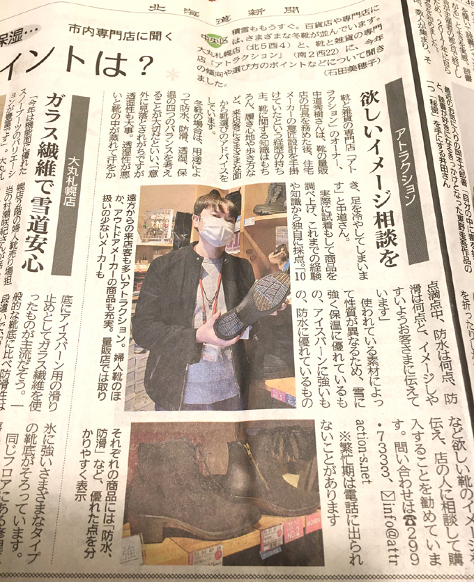 北海道新聞掲載 冬靴 アトラクション 20201113.jpg
