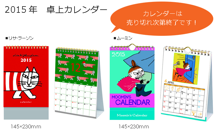 卓上カレンダー_リサラーソン_ムーミン.jpg