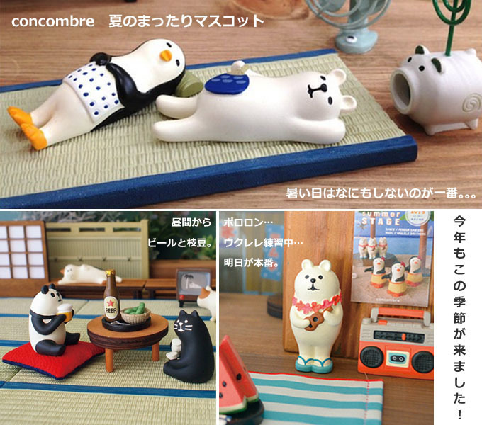 夏のまったりマスコット2015.jpg