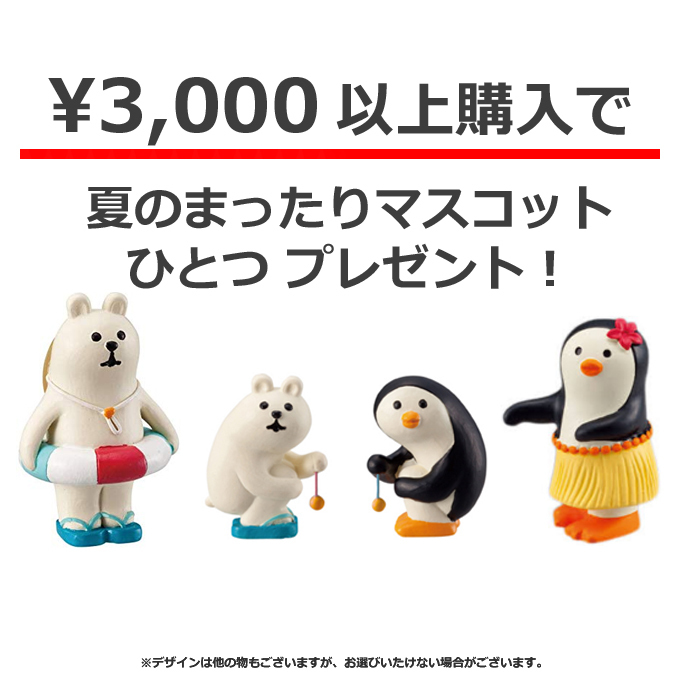 夏のまったりマスコット プレゼントキャンペーン.jpg