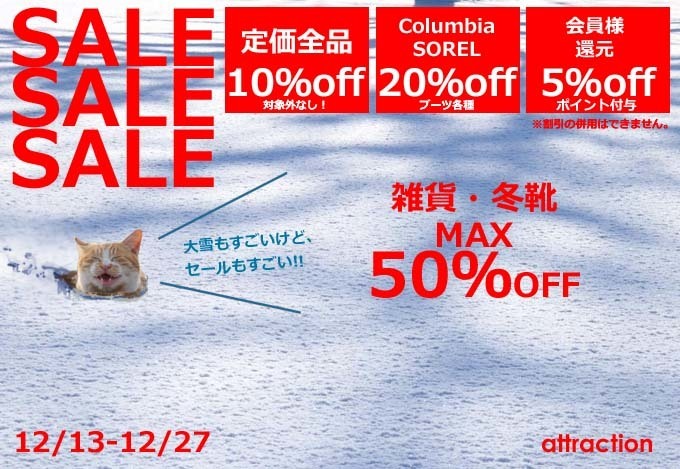 年末 クリスマスセール告知用.jpg