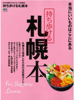持ち歩ける 札幌本.jpg